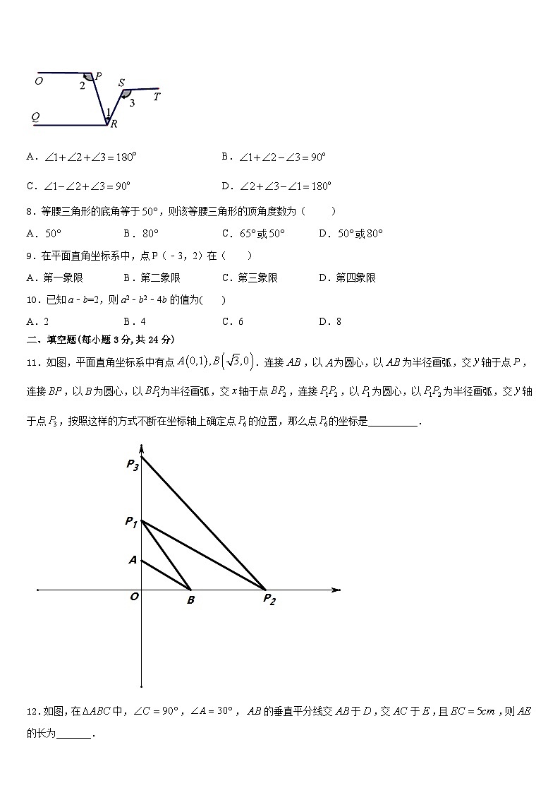 北京市一零一中学2023-2024学年数学八上期末综合测试模拟试题含答案第2页