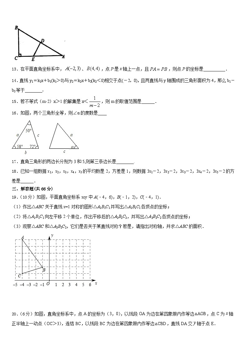 北京市一零一中学2023-2024学年数学八上期末综合测试模拟试题含答案第3页