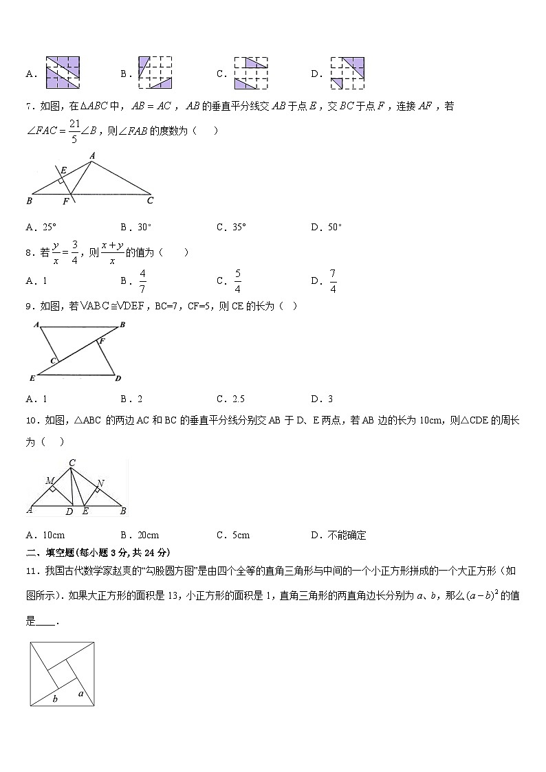 北京西城北师大附属实验中学2023-2024学年数学八上期末经典试题含答案第2页