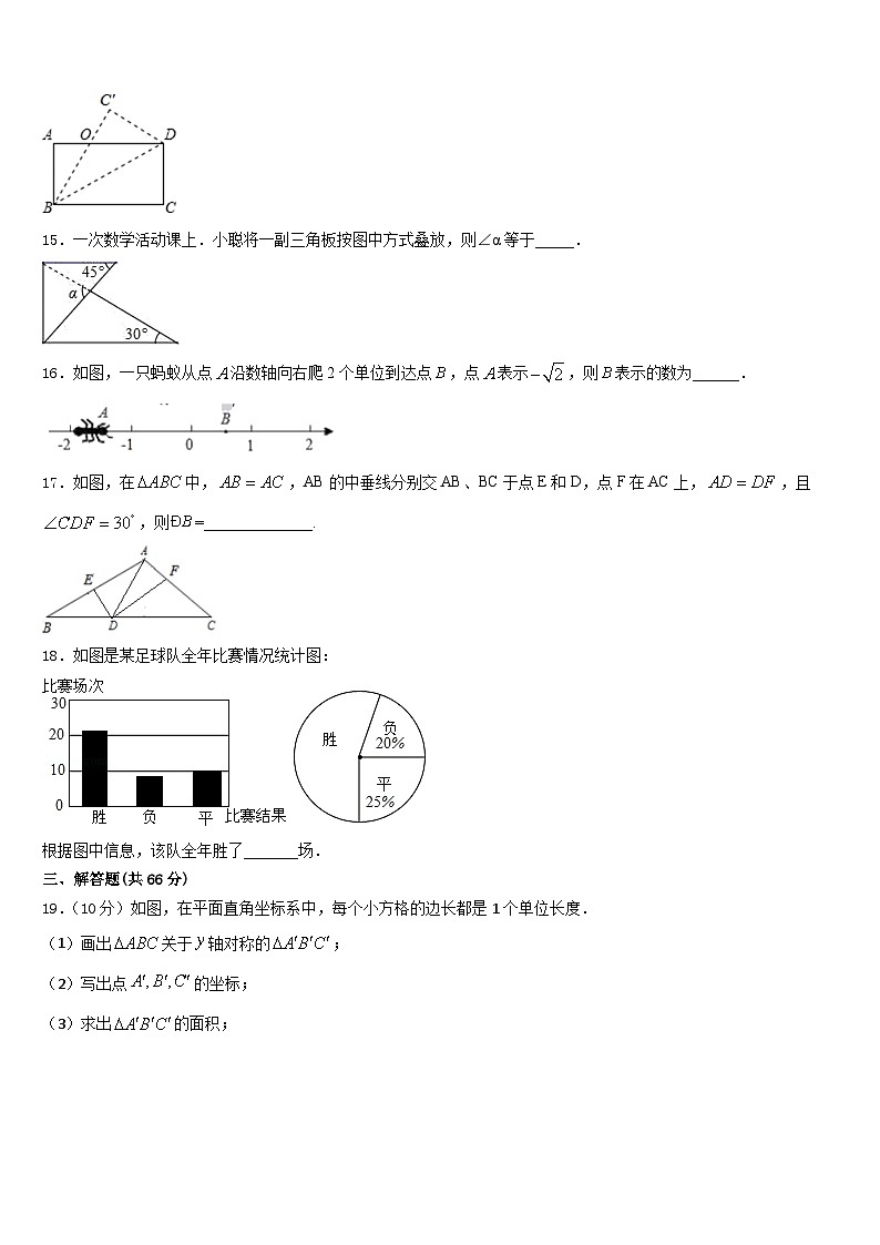 十堰市茂华中学2023-2024学年八年级数学第一学期期末教学质量检测模拟试题含答案第3页