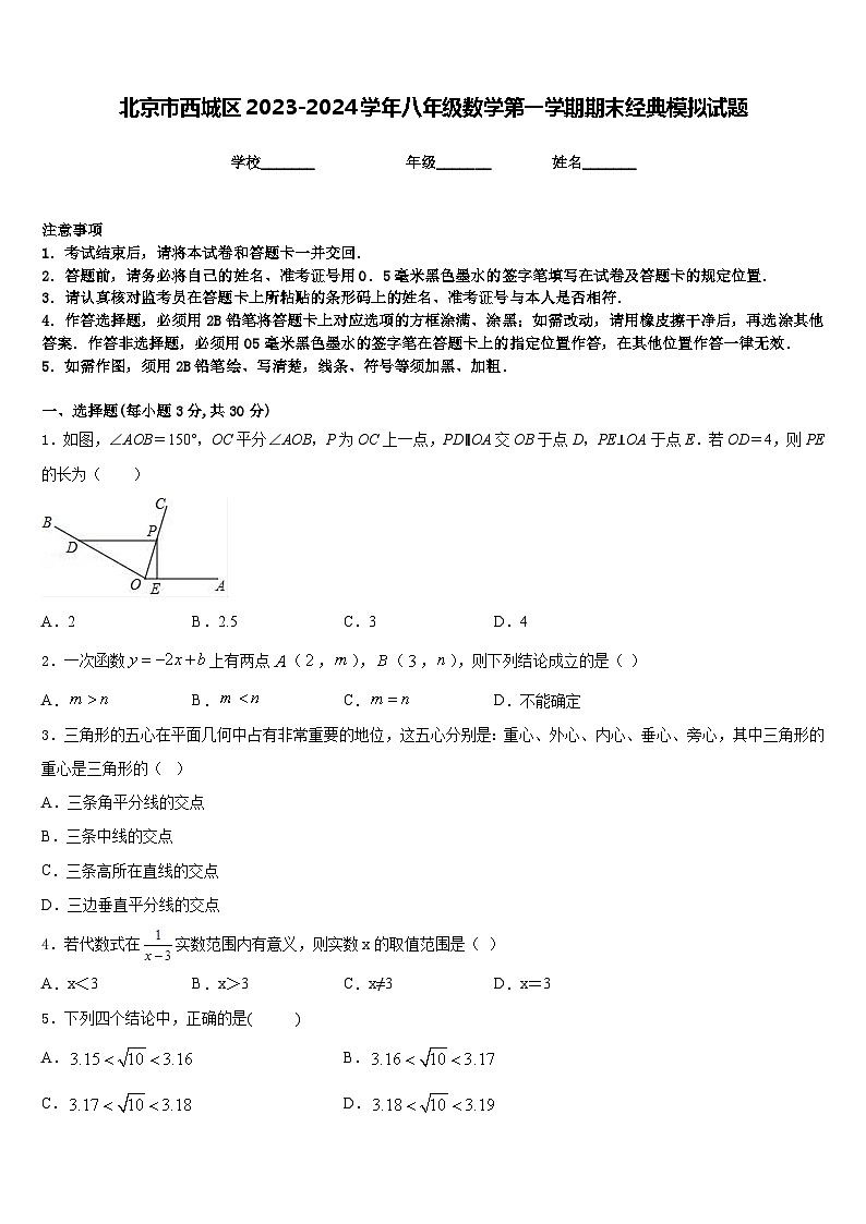 北京市西城区2023-2024学年八年级数学第一学期期末经典模拟试题含答案第1页