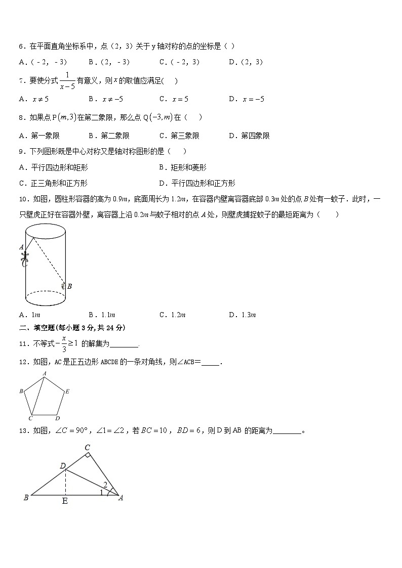 北京市西城区2023-2024学年八年级数学第一学期期末经典模拟试题含答案第2页
