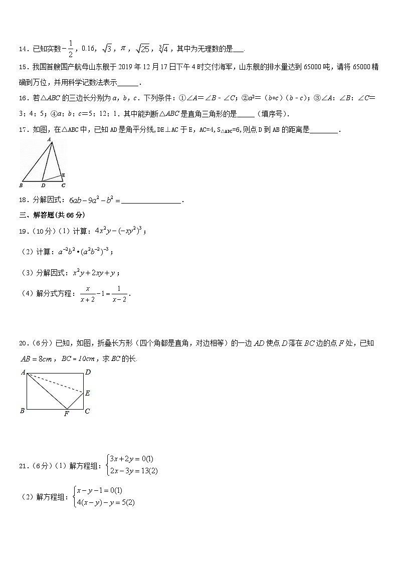 北京市西城区2023-2024学年八年级数学第一学期期末经典模拟试题含答案第3页