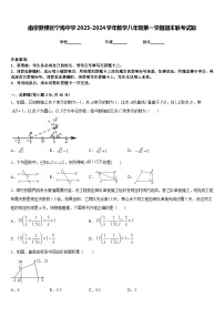 南京鼓楼区宁海中学2023-2024学年数学八年级第一学期期末联考试题含答案