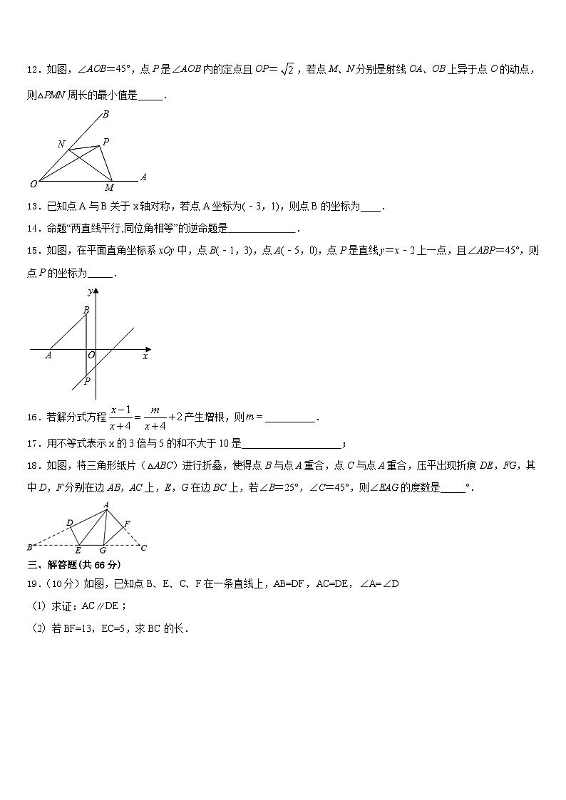 南京鼓楼区宁海中学2023-2024学年数学八年级第一学期期末联考试题含答案第3页