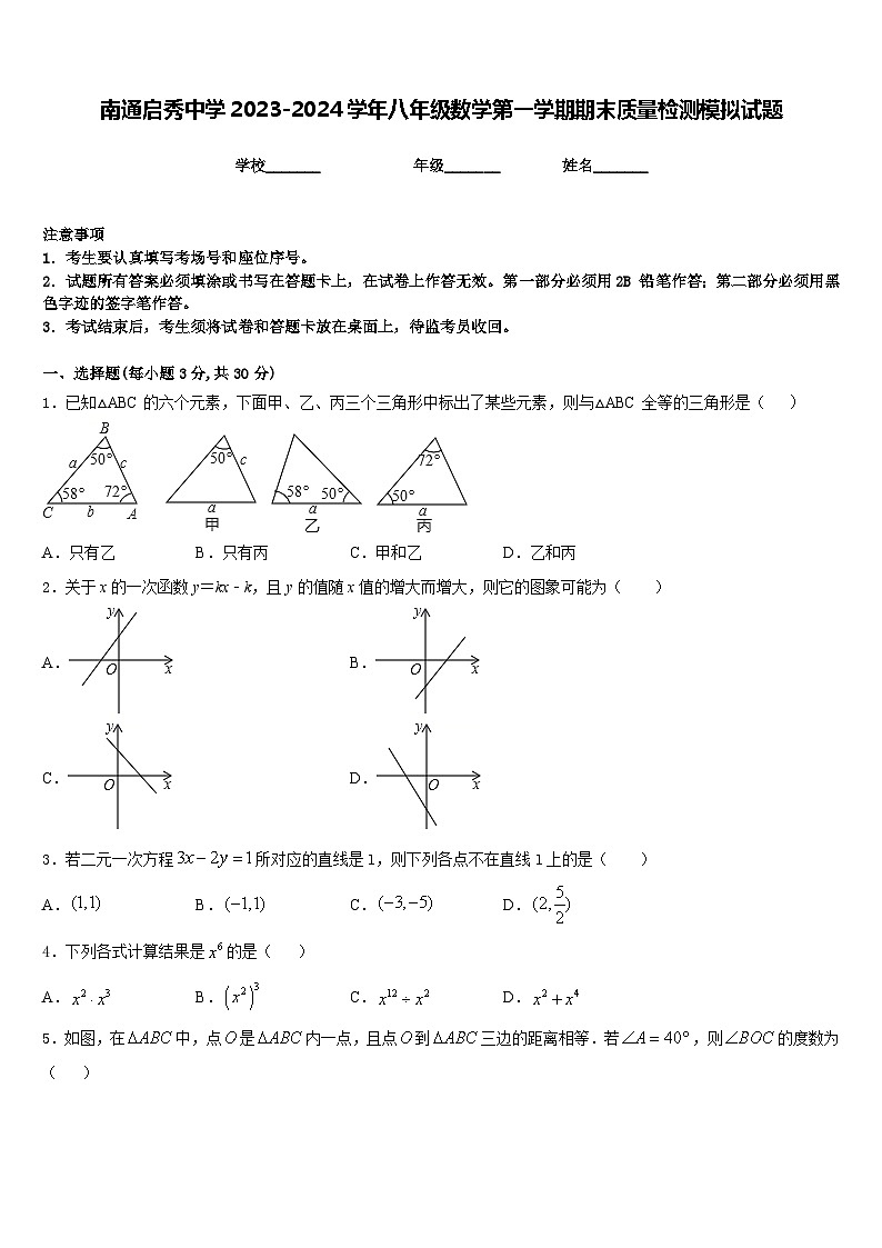 南通启秀中学2023-2024学年八年级数学第一学期期末质量检测模拟试题含答案第1页