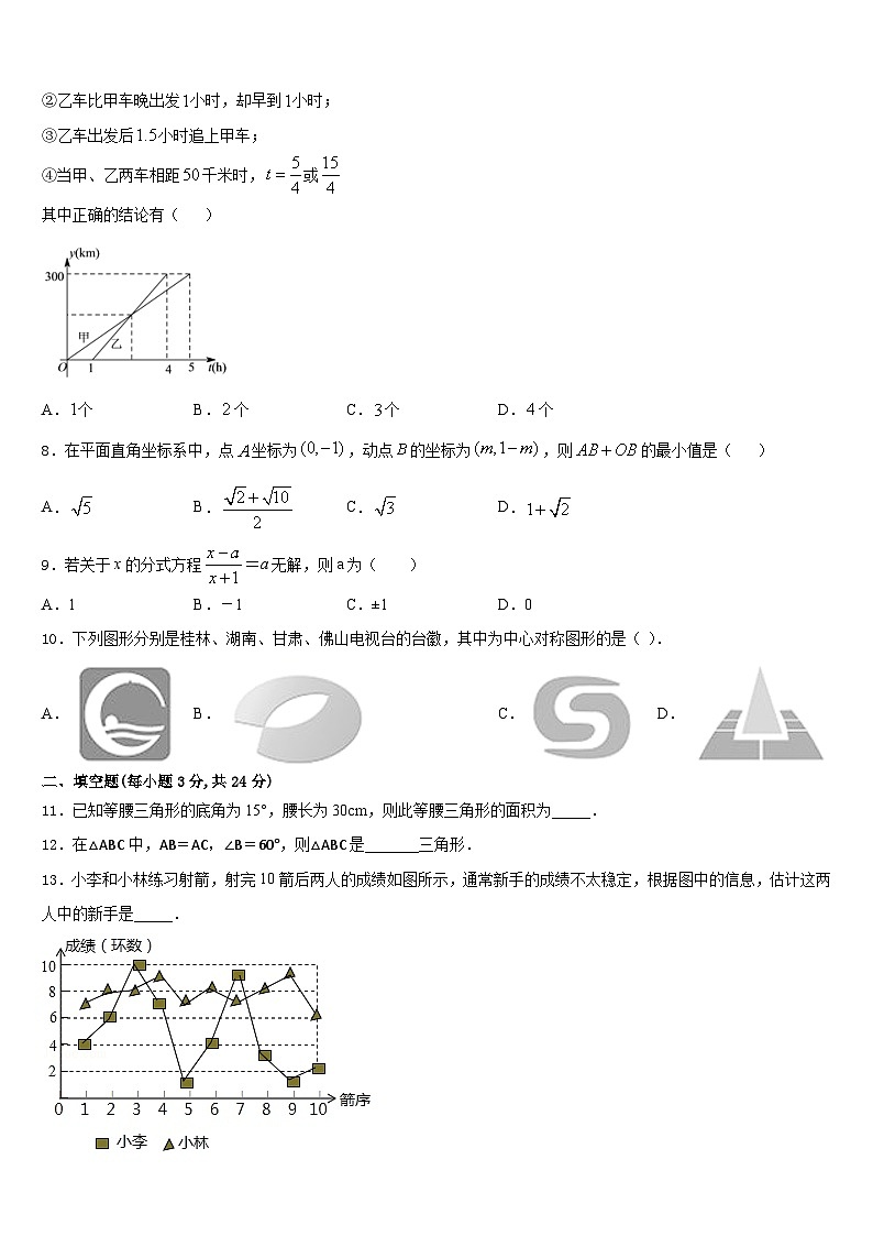 吉林省2023-2024学年数学八上期末统考模拟试题含答案第2页