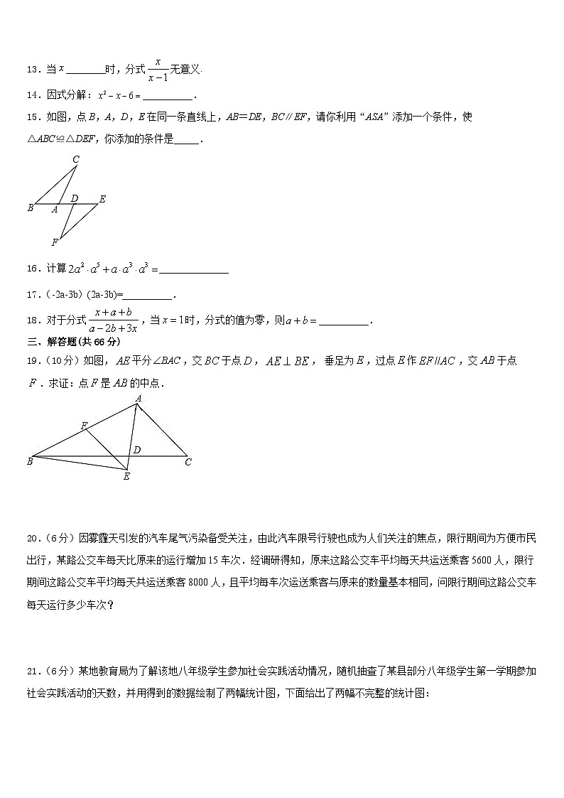 北京西城北师大附属实验中学2023-2024学年数学八上期末复习检测试题含答案第3页