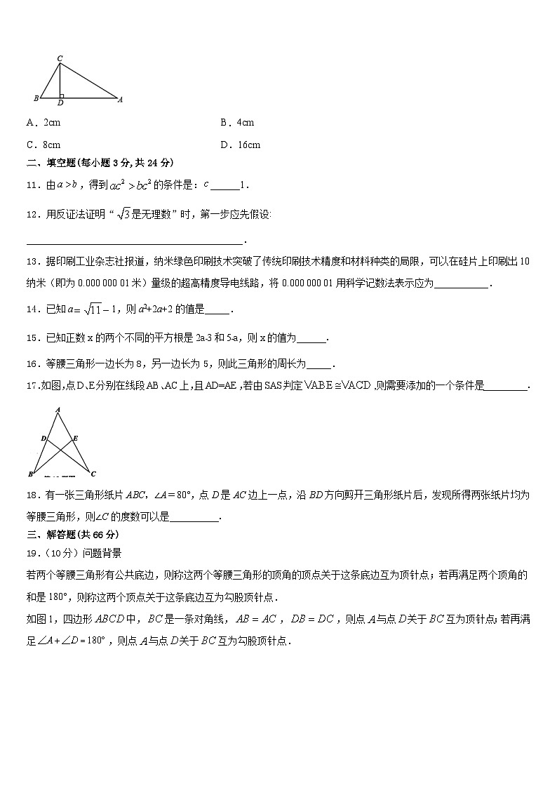 北京市月坛中学2023-2024学年数学八上期末考试试题含答案03