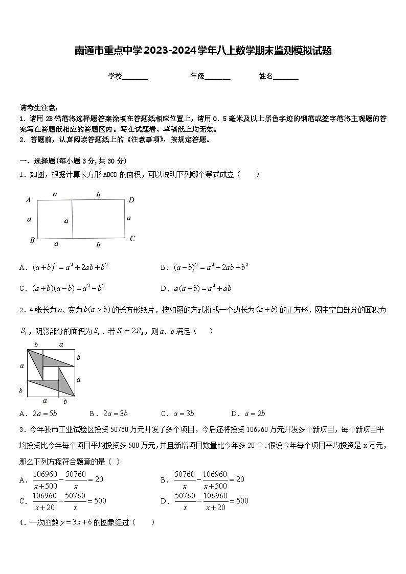 南通市重点中学2023-2024学年八上数学期末监测模拟试题含答案01