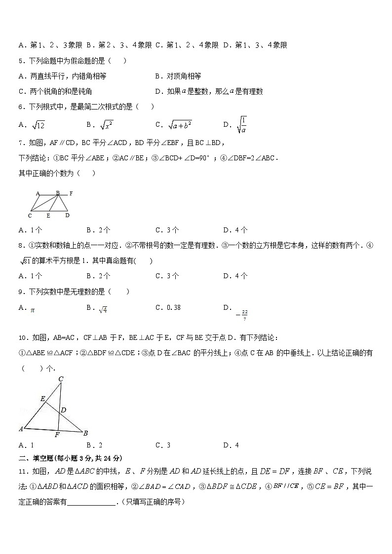 南通市重点中学2023-2024学年八上数学期末监测模拟试题含答案02