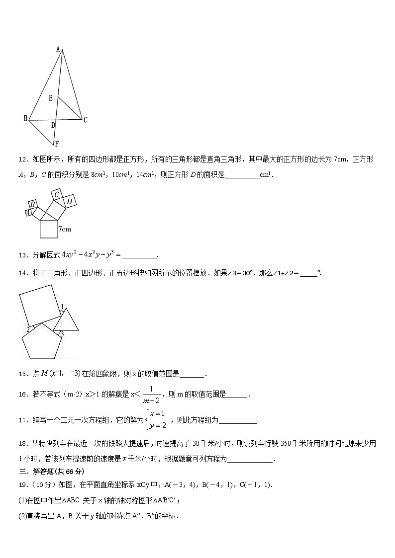 南通市重点中学2023-2024学年八上数学期末监测模拟试题含答案03