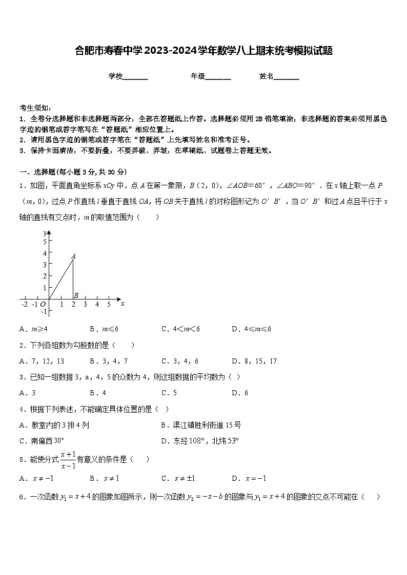 合肥市寿春中学2023-2024学年数学八上期末统考模拟试题含答案01