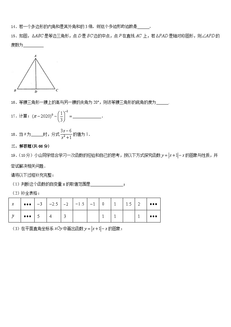 合肥市寿春中学2023-2024学年数学八上期末统考模拟试题含答案03