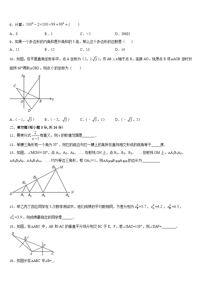 南昌市重点中学2023-2024学年八年级数学第一学期期末复习检测试题含答案第2页