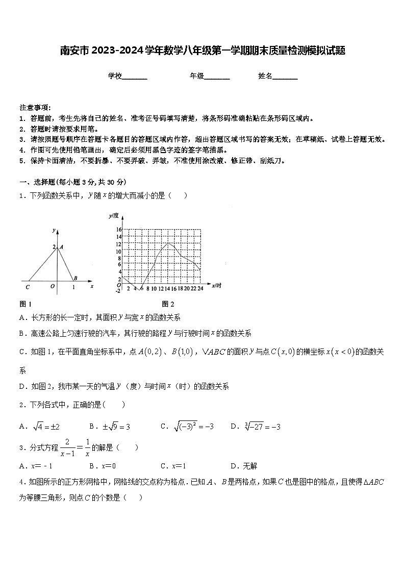 南安市2023-2024学年数学八年级第一学期期末质量检测模拟试题含答案01