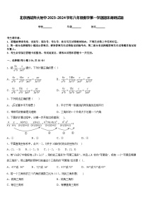 北京西城师大附中2023-2024学年八年级数学第一学期期末调研试题含答案