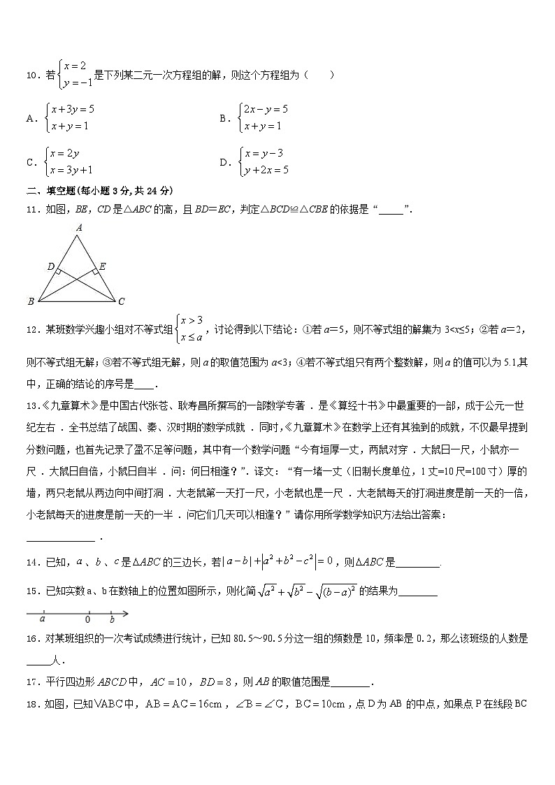 南京市旭东中学2023-2024学年数学八上期末调研模拟试题含答案第3页