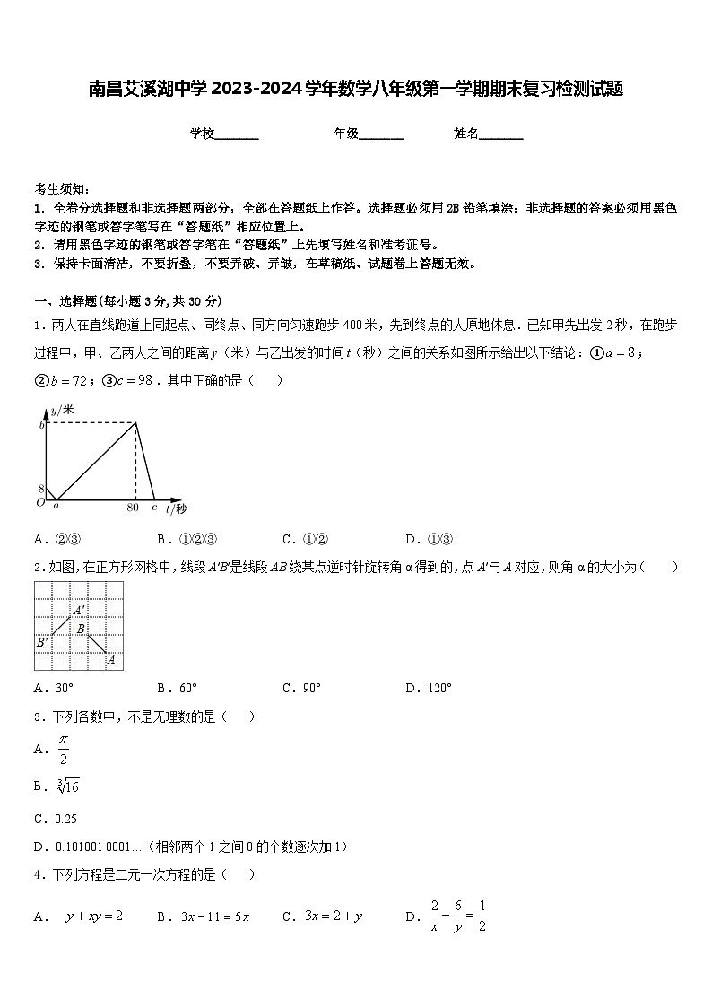 南昌艾溪湖中学2023-2024学年数学八年级第一学期期末复习检测试题含答案第1页