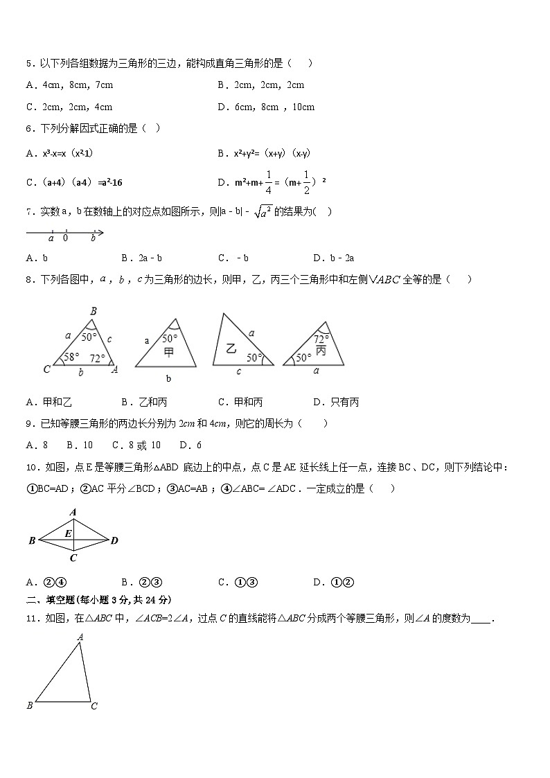 南昌艾溪湖中学2023-2024学年数学八年级第一学期期末复习检测试题含答案第2页