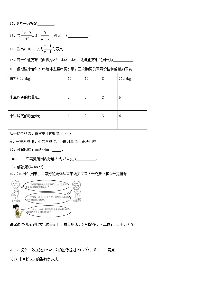 南昌艾溪湖中学2023-2024学年数学八年级第一学期期末复习检测试题含答案第3页