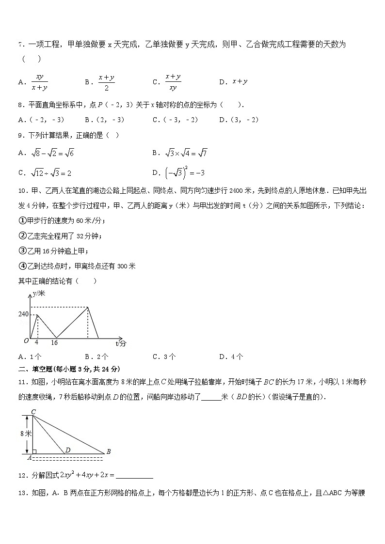 南京鼓楼区宁海中学2023-2024学年八上数学期末统考试题含答案第2页