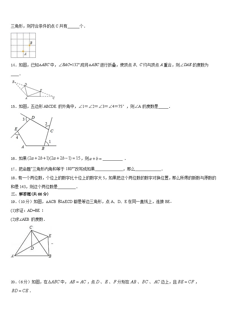 南京鼓楼区宁海中学2023-2024学年八上数学期末统考试题含答案第3页