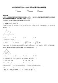 南平市重点中学2023-2024学年八上数学期末调研试题含答案