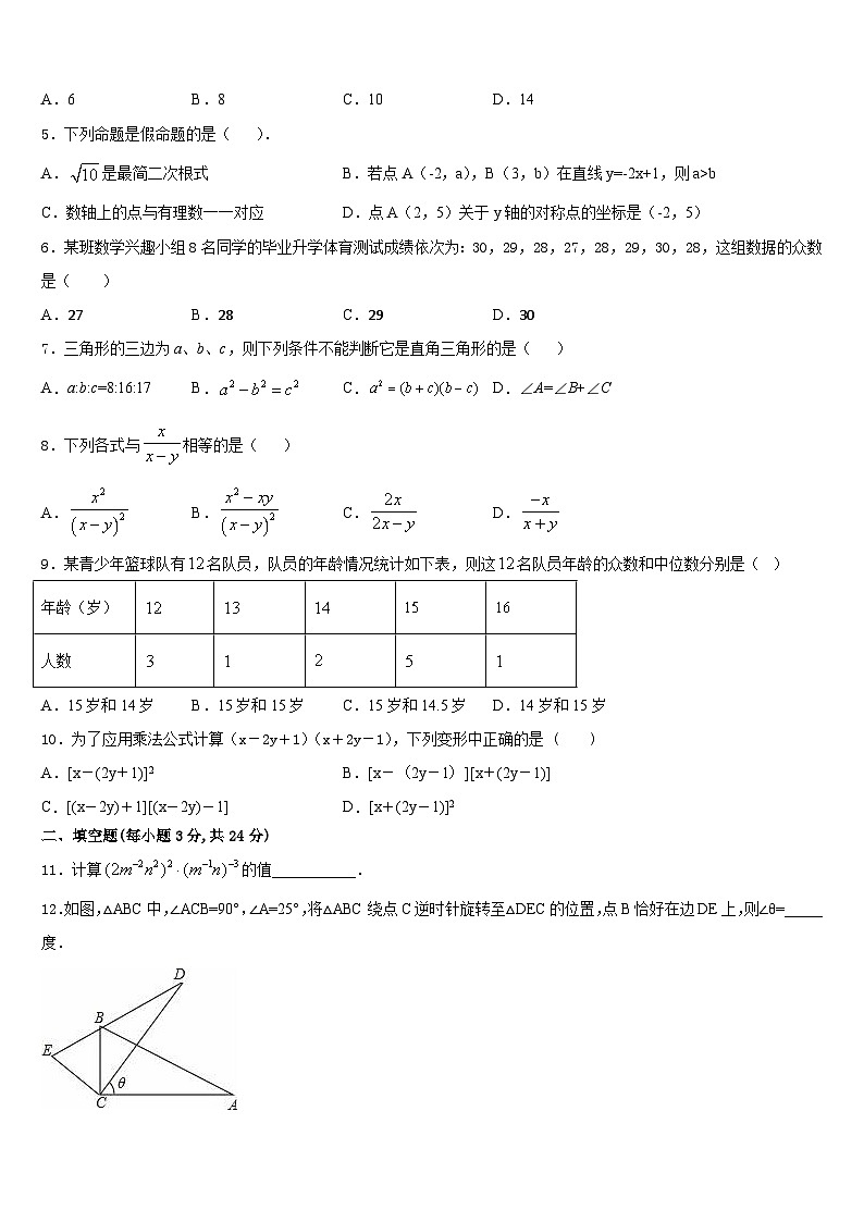 合肥市瑶海区2023-2024学年八年级数学第一学期期末学业质量监测模拟试题含答案02