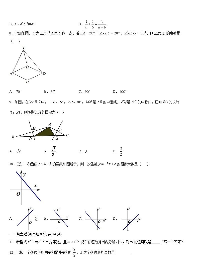 哈尔滨市第六十九中学2023-2024学年数学八上期末监测模拟试题含答案第2页