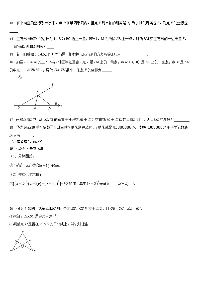 哈尔滨市第六十九中学2023-2024学年数学八上期末监测模拟试题含答案第3页