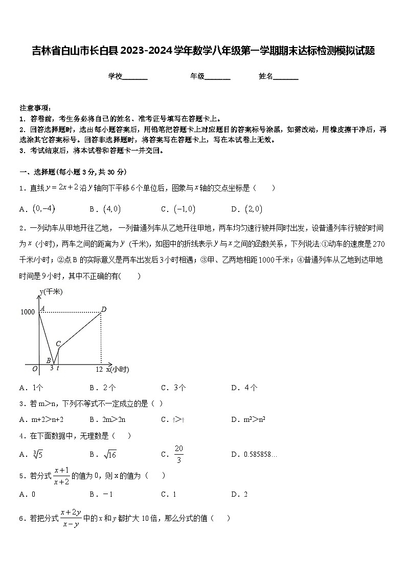 吉林省白山市长白县2023-2024学年数学八年级第一学期期末达标检测模拟试题含答案第1页