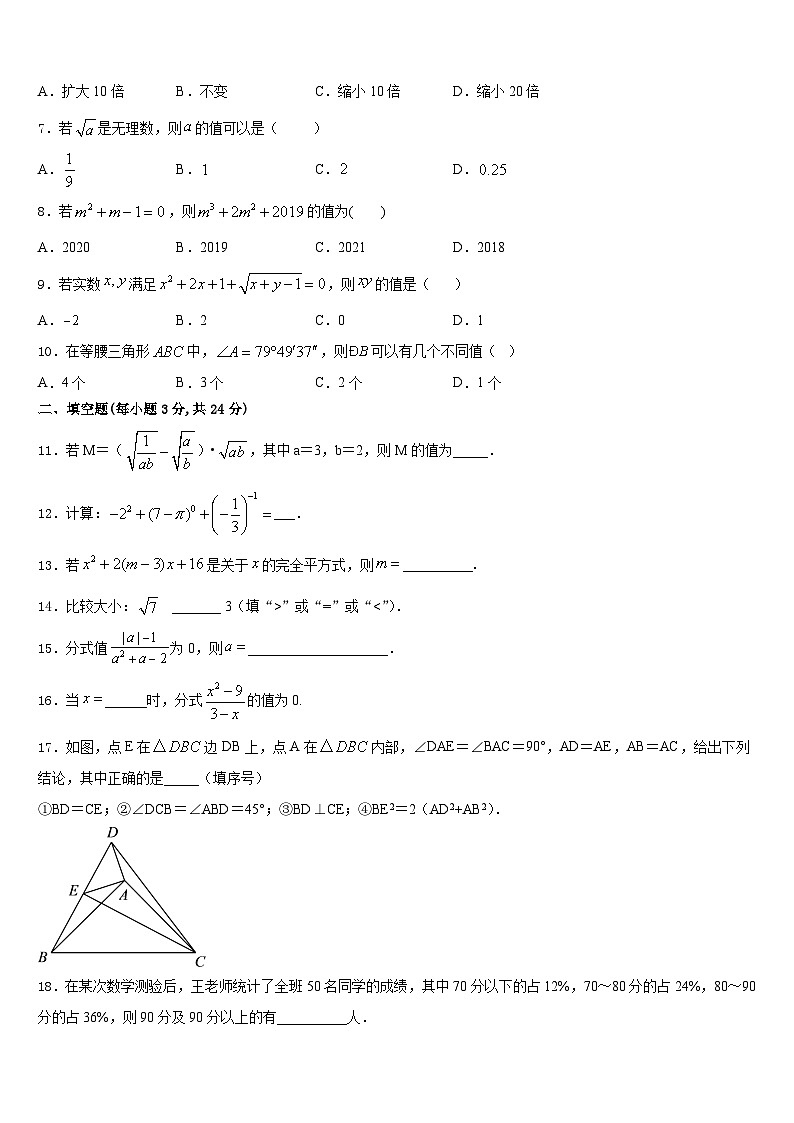 吉林省白山市长白县2023-2024学年数学八年级第一学期期末达标检测模拟试题含答案第2页