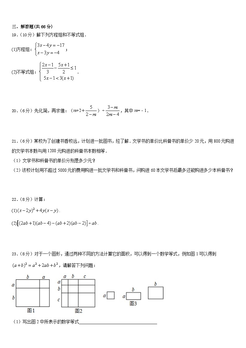 吉林省白山市长白县2023-2024学年数学八年级第一学期期末达标检测模拟试题含答案第3页