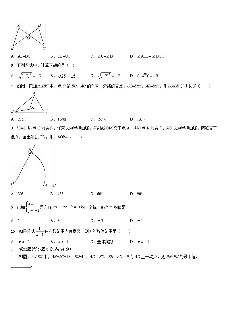 吉林省白山市名校2023-2024学年数学八年级第一学期期末复习检测模拟试题含答案第2页