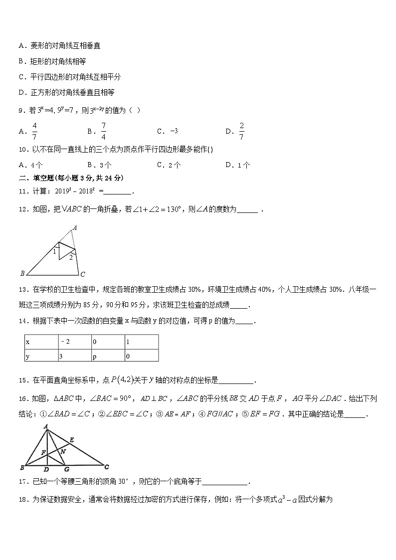吉林省白山长白县联考2023-2024学年数学八年级第一学期期末联考模拟试题含答案第2页