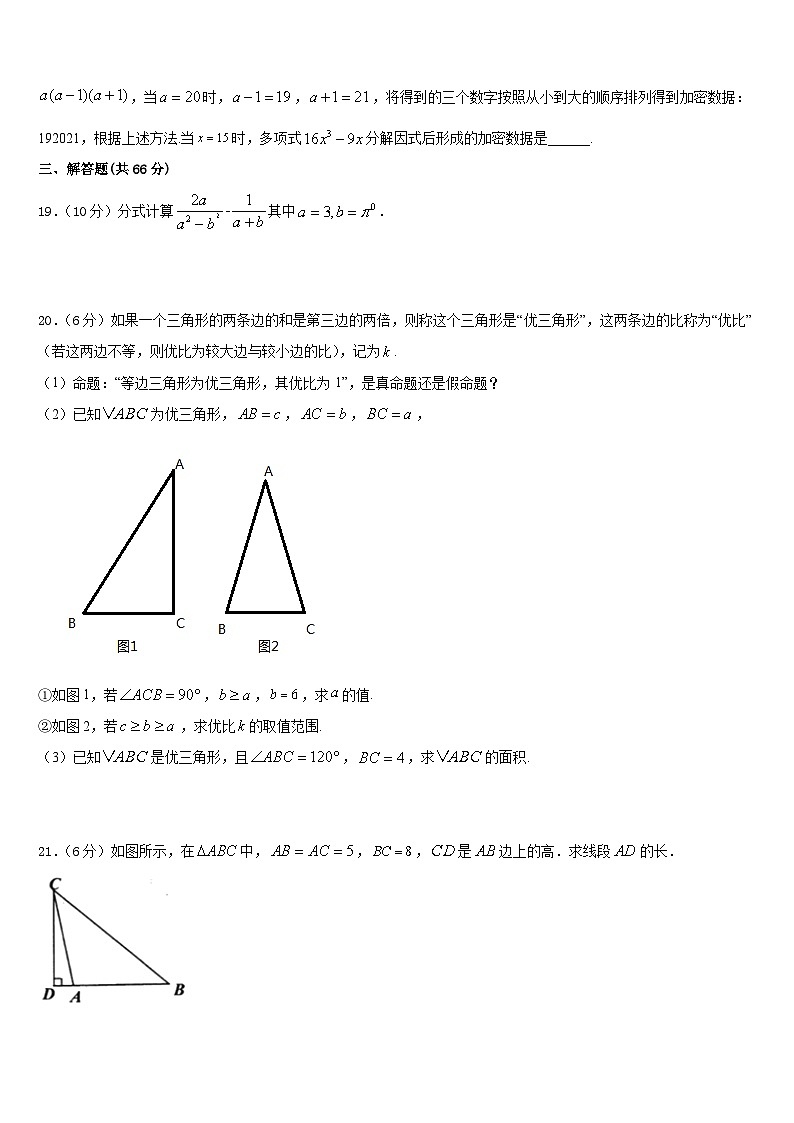 吉林省白山长白县联考2023-2024学年数学八年级第一学期期末联考模拟试题含答案第3页