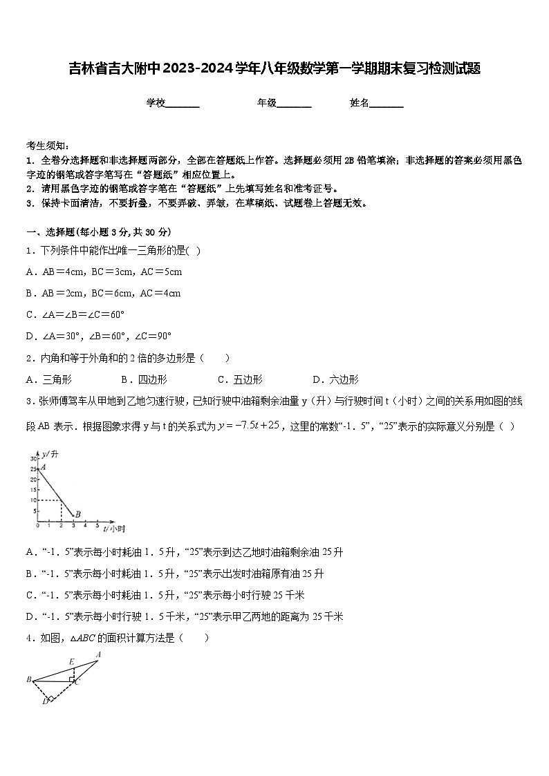 吉林省吉大附中2023-2024学年八年级数学第一学期期末复习检测试题含答案第1页