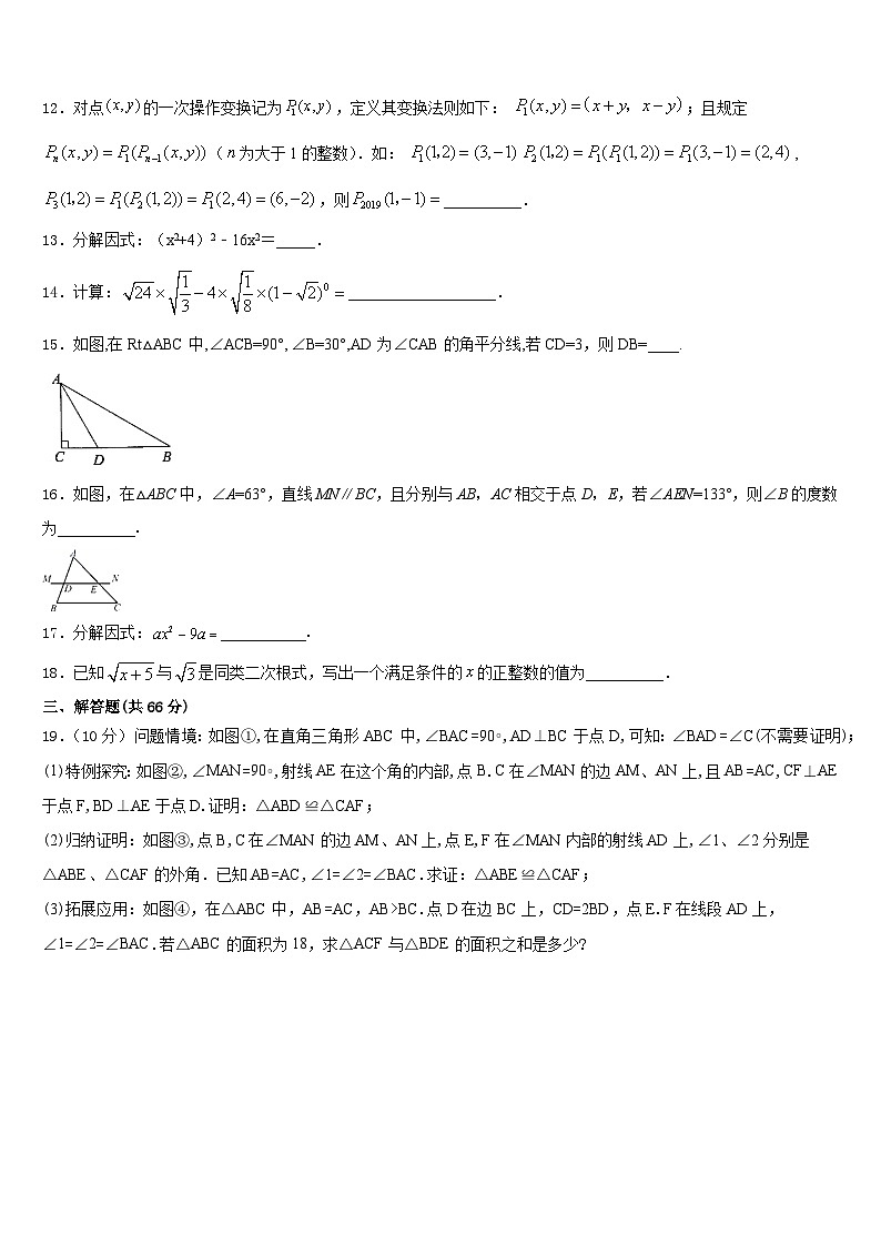 吉林省吉大附中2023-2024学年八年级数学第一学期期末复习检测试题含答案第3页