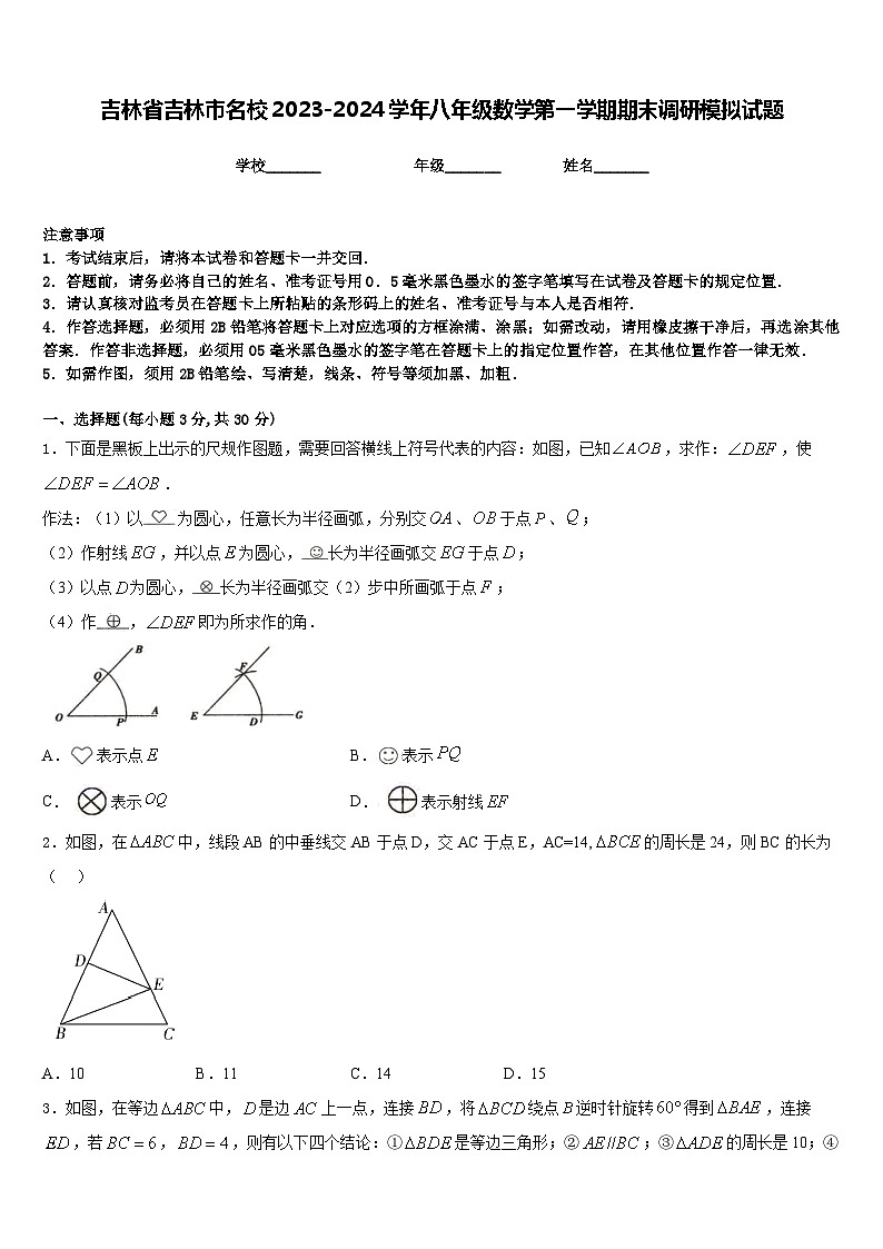 吉林省吉林市名校2023-2024学年八年级数学第一学期期末调研模拟试题含答案第1页
