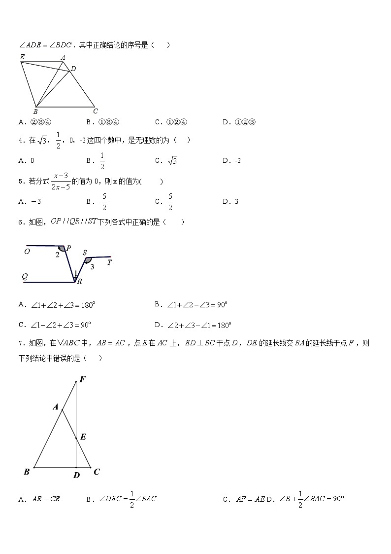 吉林省吉林市名校2023-2024学年八年级数学第一学期期末调研模拟试题含答案第2页