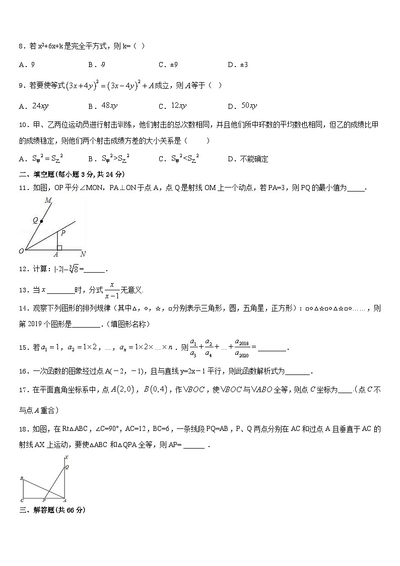 吉林省吉林市名校2023-2024学年八年级数学第一学期期末调研模拟试题含答案第3页
