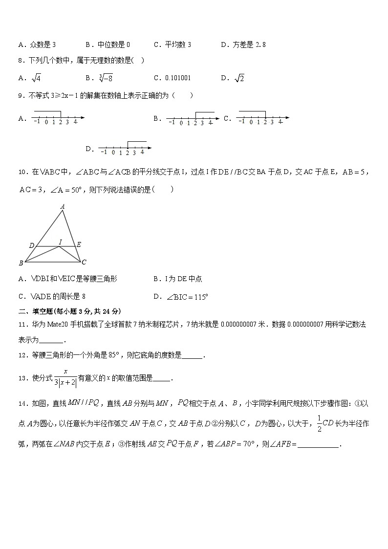 吉林省吉林市普通中学2023-2024学年八上数学期末质量跟踪监视模拟试题含答案第2页