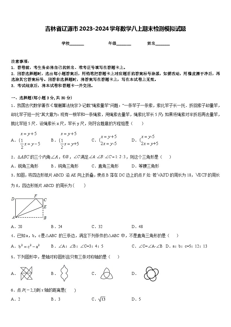 吉林省辽源市2023-2024学年数学八上期末检测模拟试题含答案01