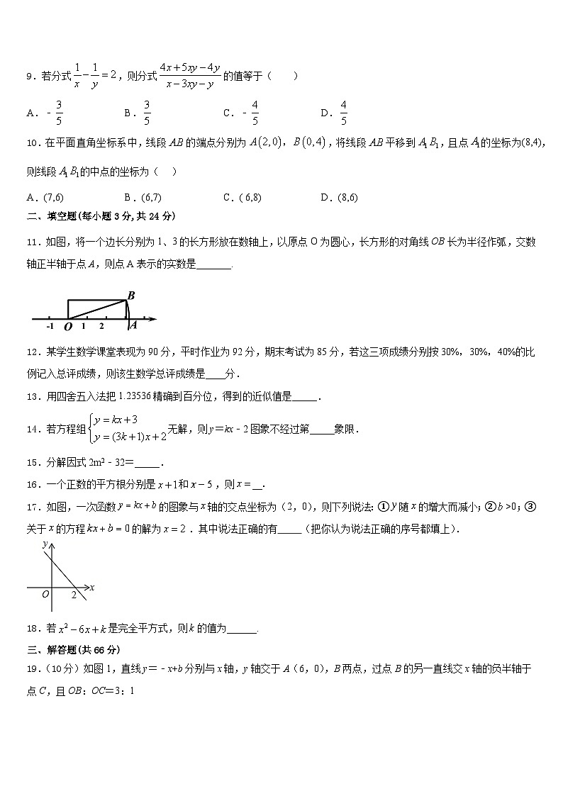 吉林省柳河县第三中学2023-2024学年八上数学期末联考模拟试题含答案第3页