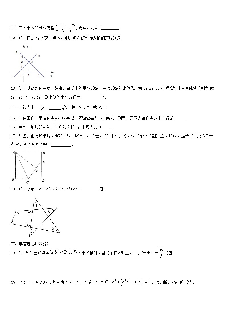吉林省农安县三岗中学2023-2024学年数学八年级第一学期期末调研模拟试题含答案第3页
