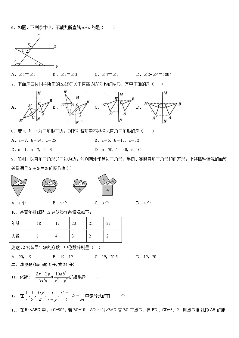 吉林省前郭尔罗斯蒙古族自治县2023-2024学年八上数学期末质量检测试题含答案第2页