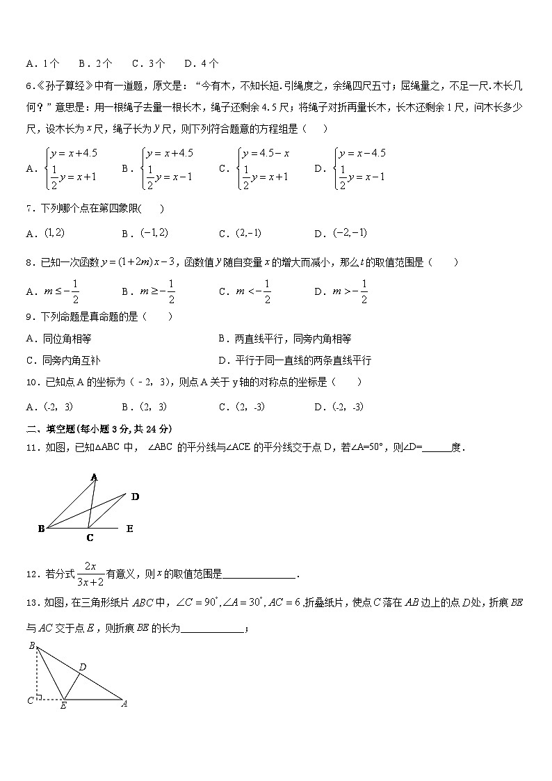 吉林省四平市名校2023-2024学年数学八年级第一学期期末教学质量检测试题含答案第2页