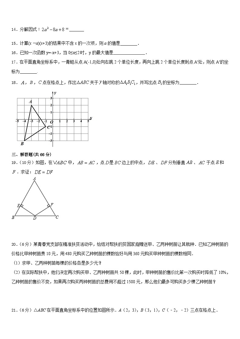 吉林省四平市名校2023-2024学年数学八年级第一学期期末教学质量检测试题含答案第3页