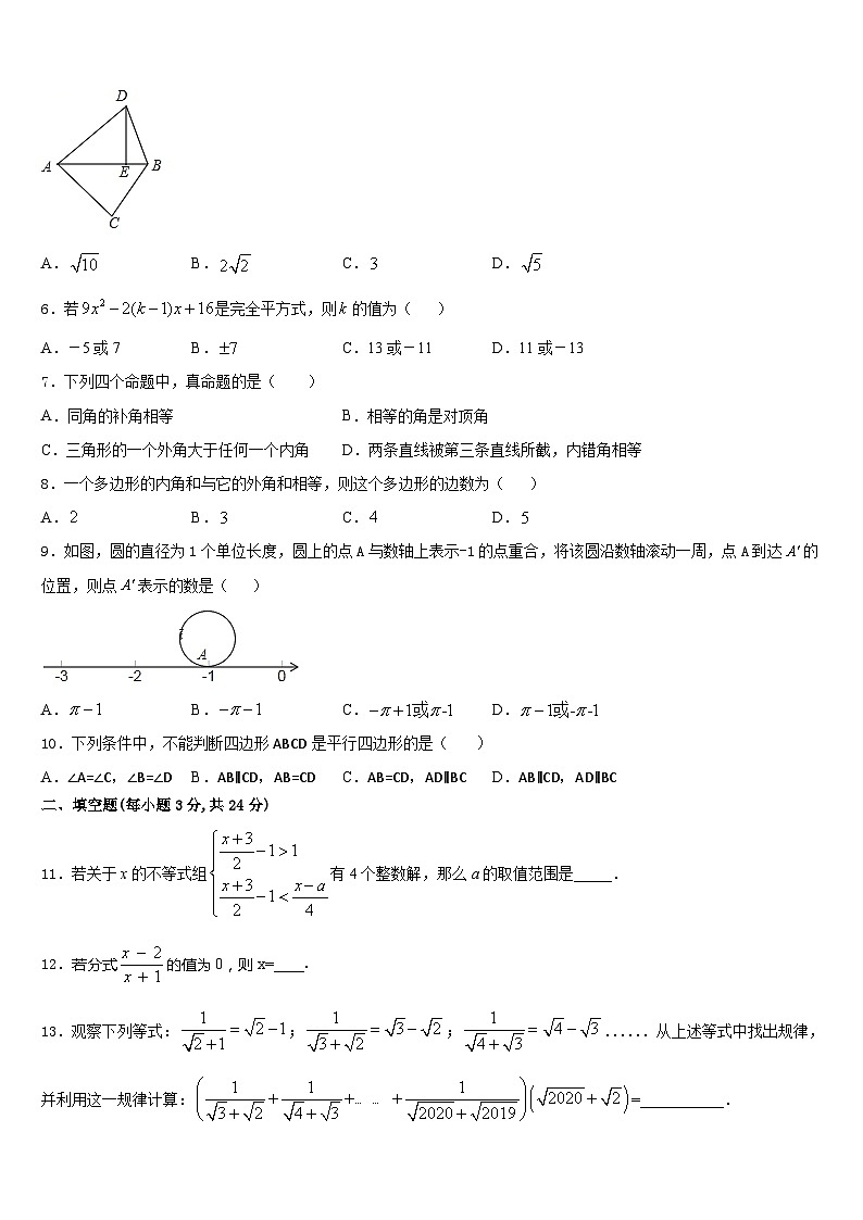 吉林省松原市2023-2024学年八年级数学第一学期期末达标测试试题含答案第2页